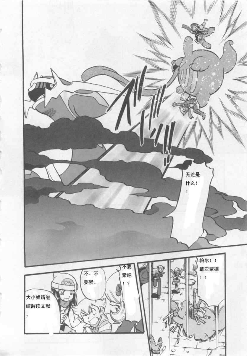 神奇宝贝特别篇哪个app能看漫画,第414话5图