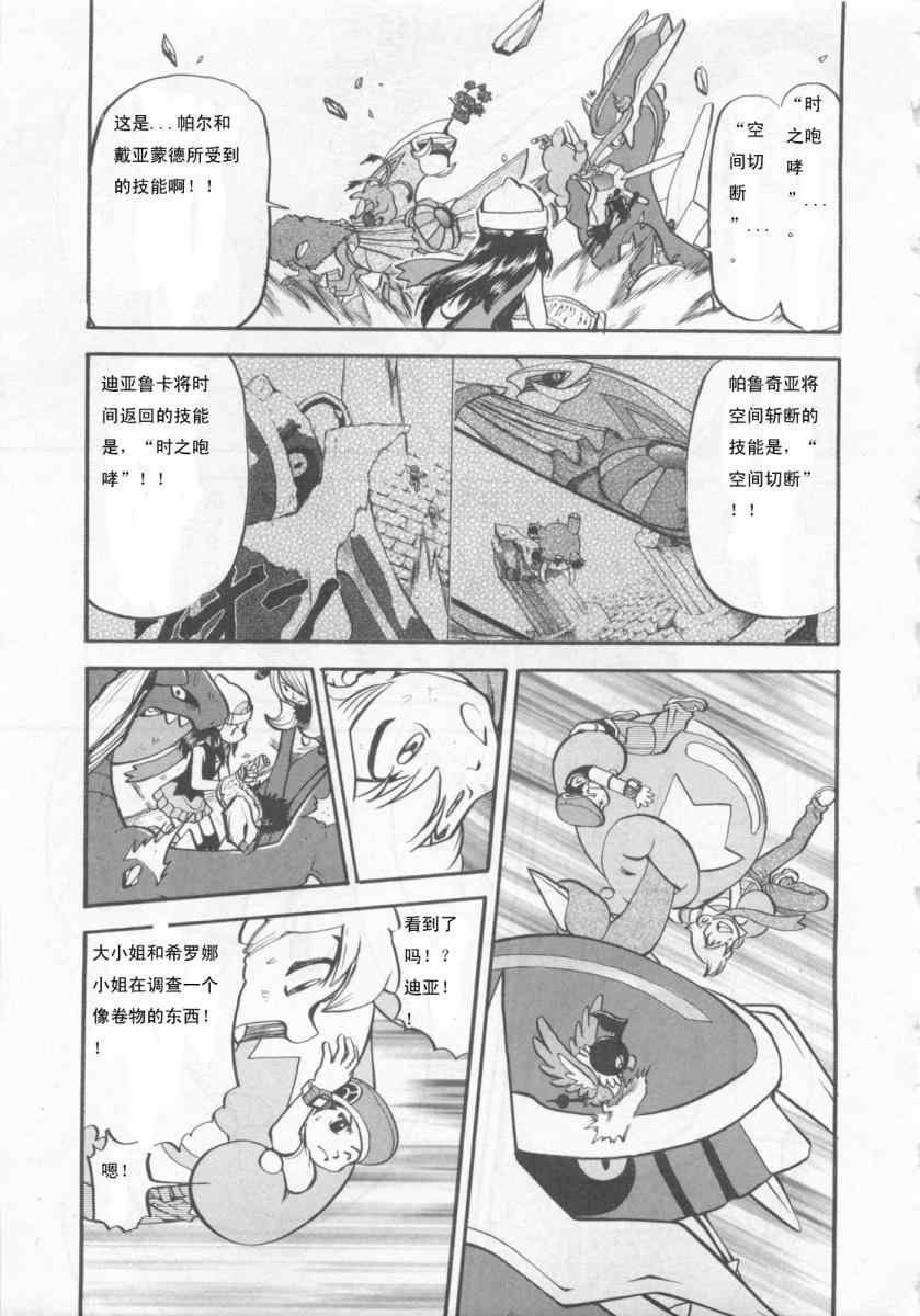 神奇宝贝特别篇哪个app能看漫画,第414话2图