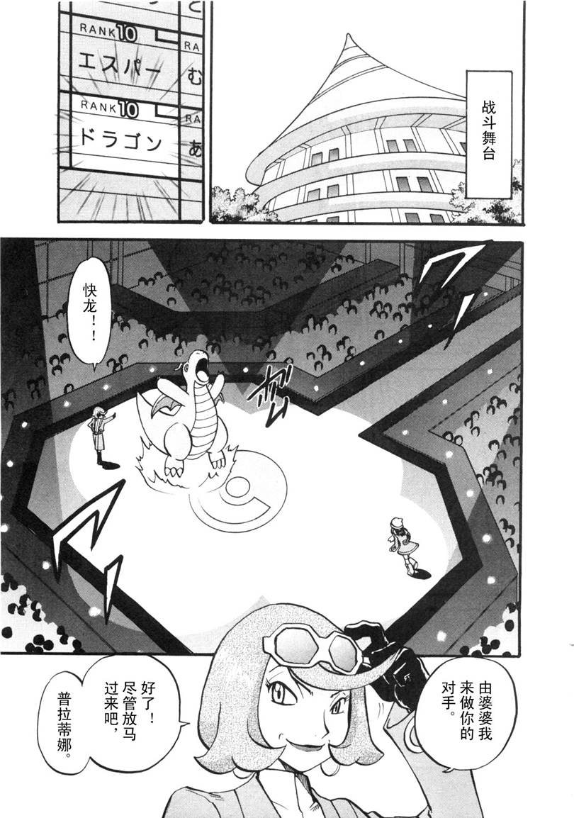 神奇宝贝特别篇在线看漫画,第429话快龙2图