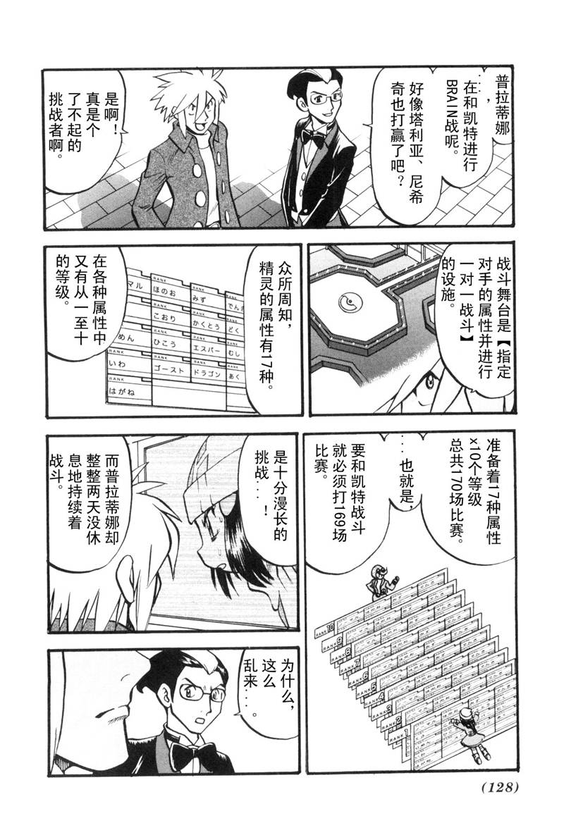神奇宝贝特别篇在线看漫画,第429话快龙5图