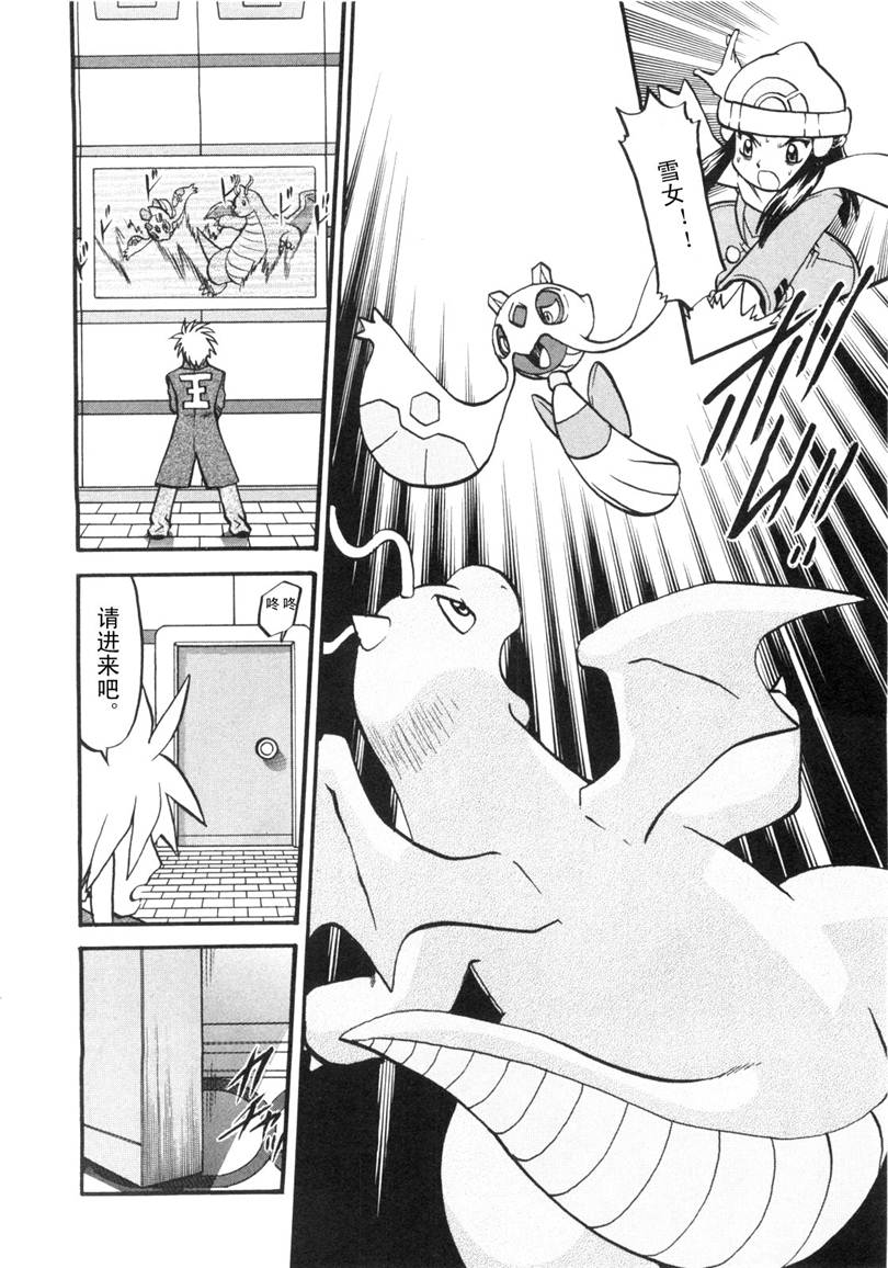神奇宝贝特别篇在线看漫画,第429话快龙3图