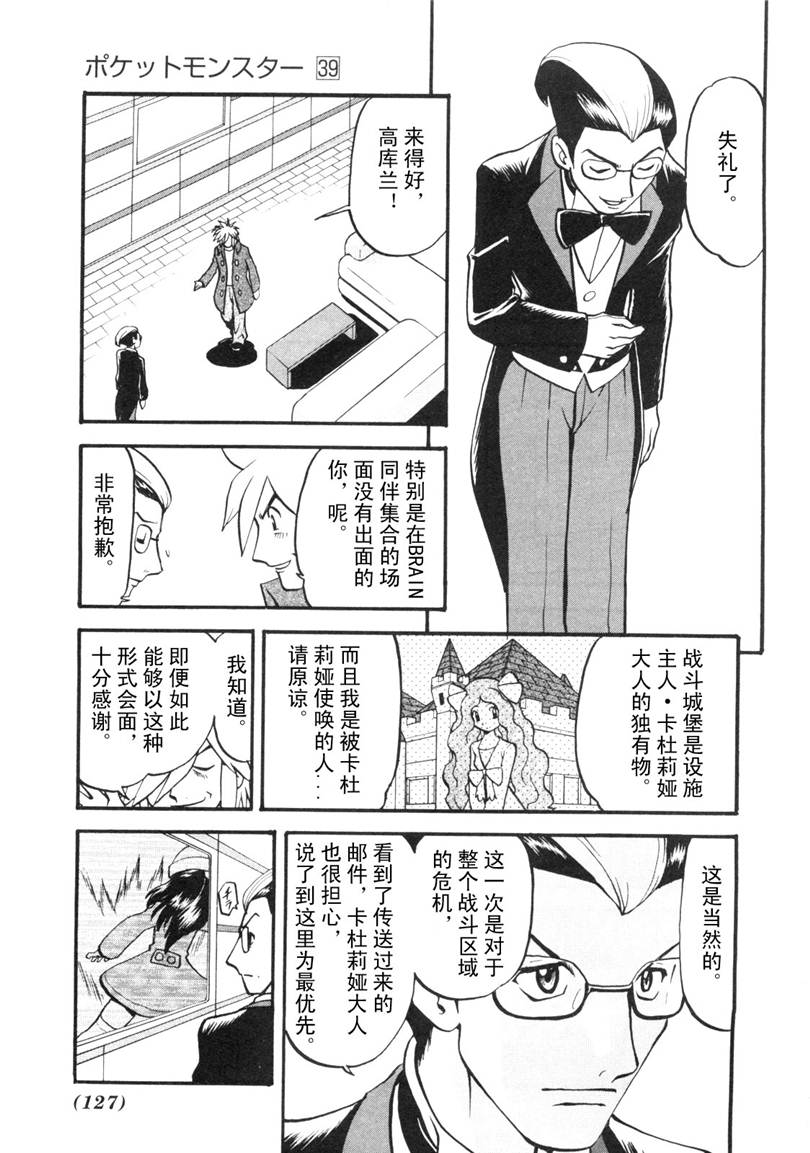 神奇宝贝特别篇在线看漫画,第429话快龙4图