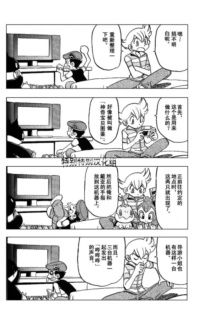 神奇宝贝特别篇满充漫画,第339话3图