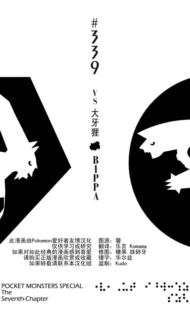 神奇宝贝特别篇满充漫画,第339话1图