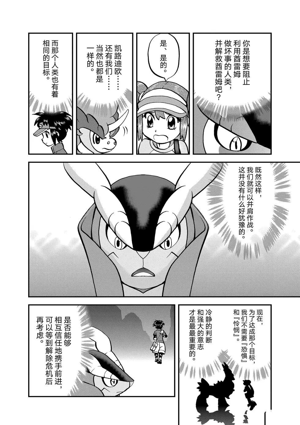 神奇宝贝特别篇小说漫画,第543话4图