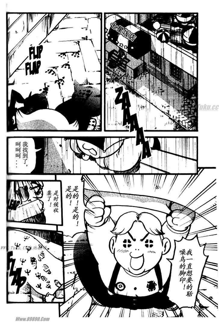 神奇宝贝特别篇哪个app能看漫画,第361话4图