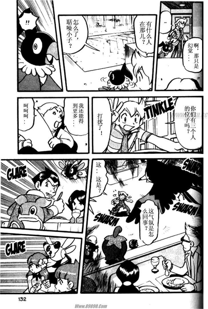 神奇宝贝特别篇哪个app能看漫画,第361话5图