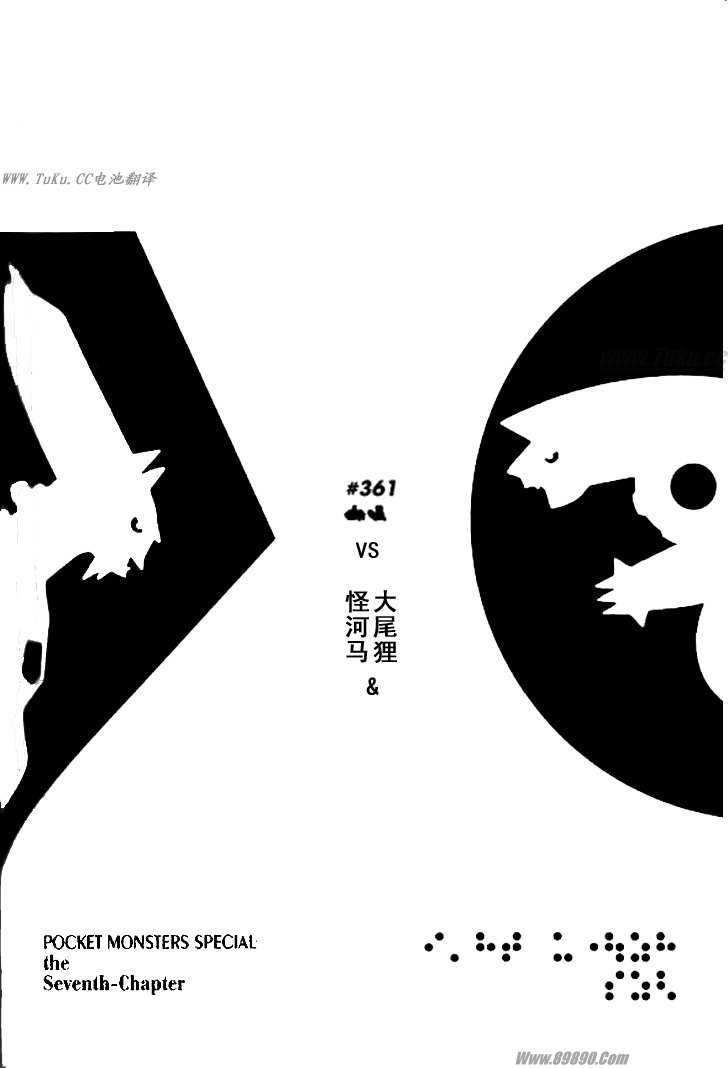 神奇宝贝特别篇哪个app能看漫画,第361话1图