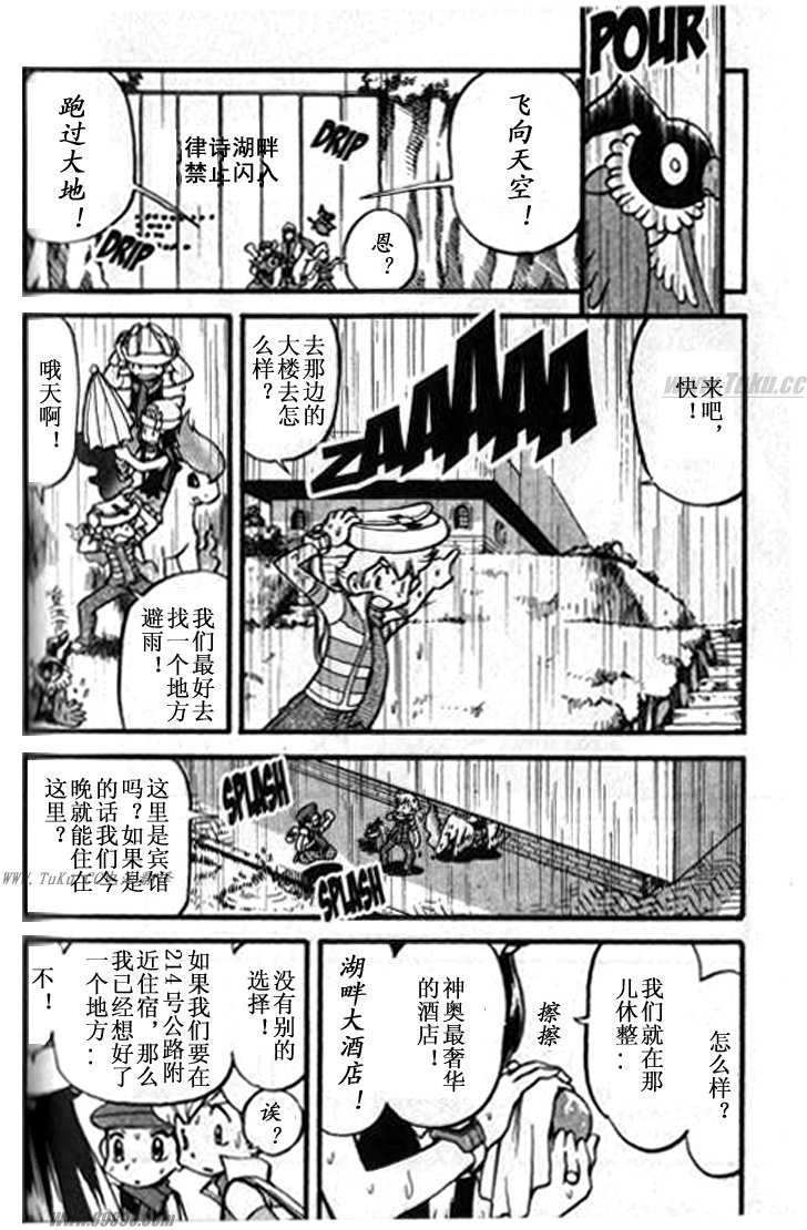神奇宝贝特别篇哪个app能看漫画,第361话2图