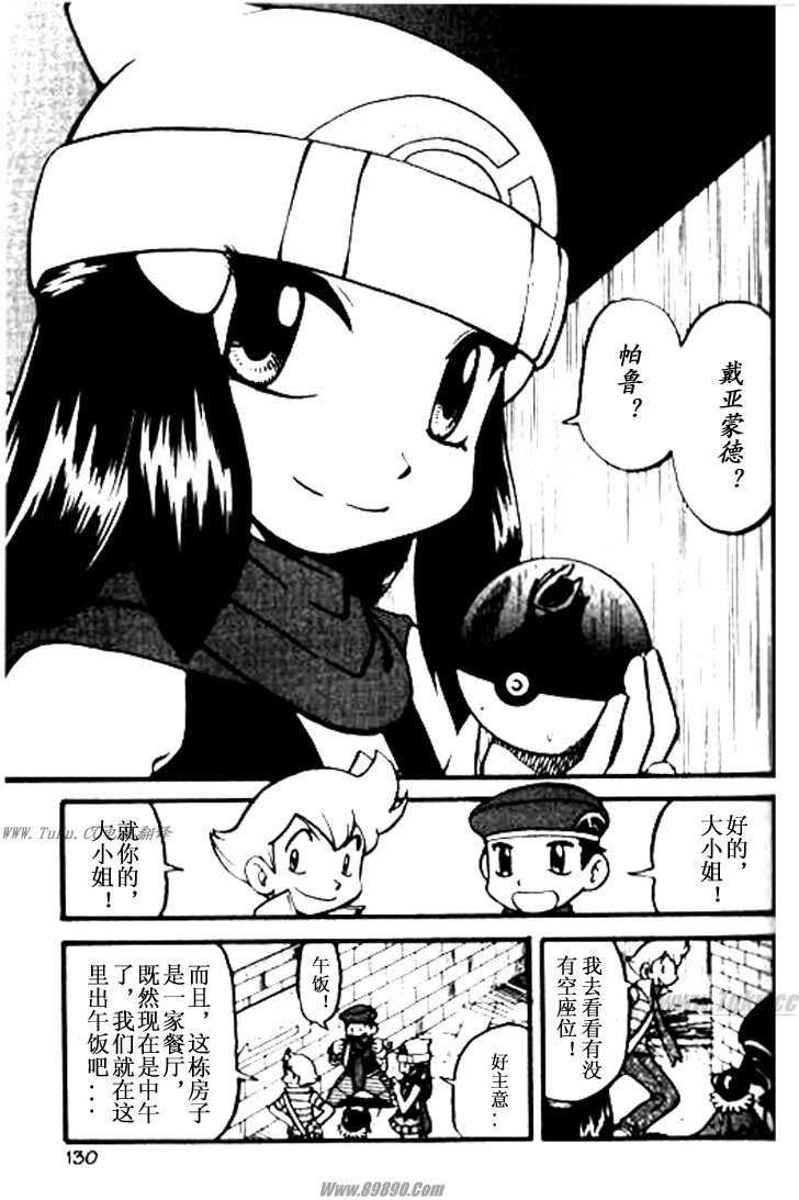 神奇宝贝特别篇哪个app能看漫画,第361话3图