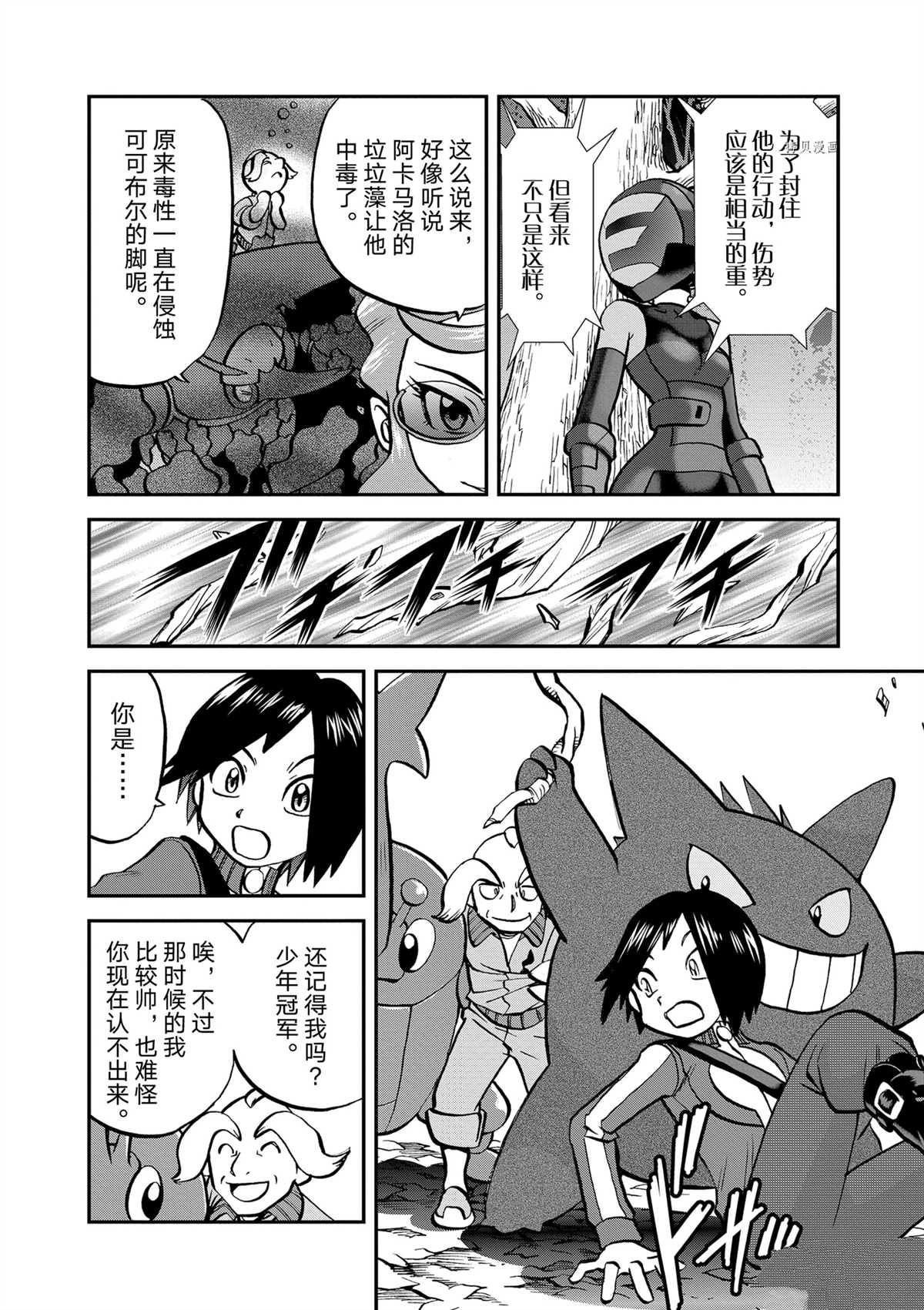 神奇宝贝特别篇漫画pdf漫画,第575话 试看版4图