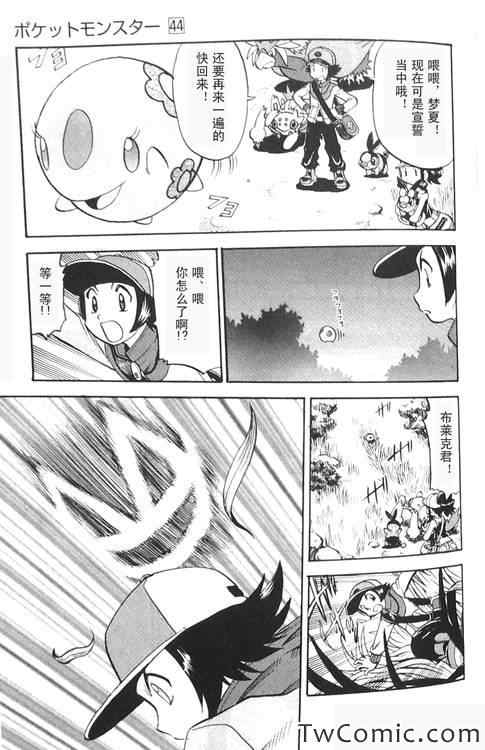 神奇宝贝特别篇漫画在线看漫画,第471话5图
