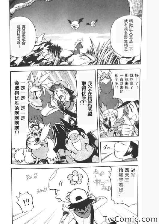 神奇宝贝特别篇漫画在线看漫画,第471话4图