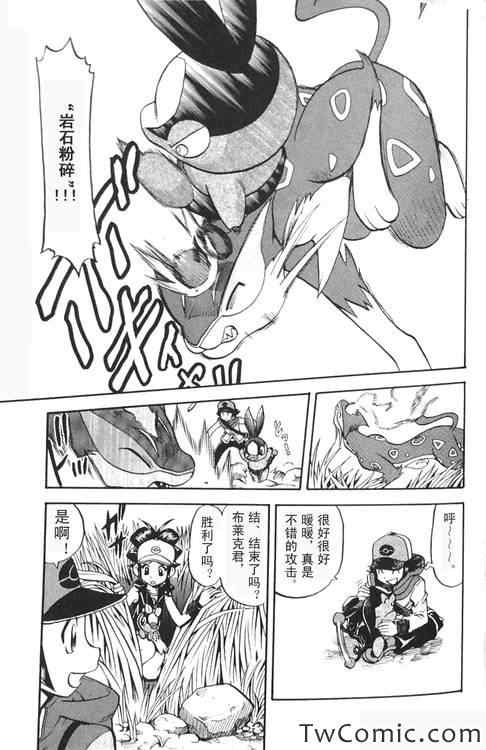 神奇宝贝特别篇漫画在线看漫画,第471话3图
