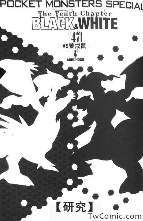 神奇宝贝特别篇漫画在线看漫画,第471话1图