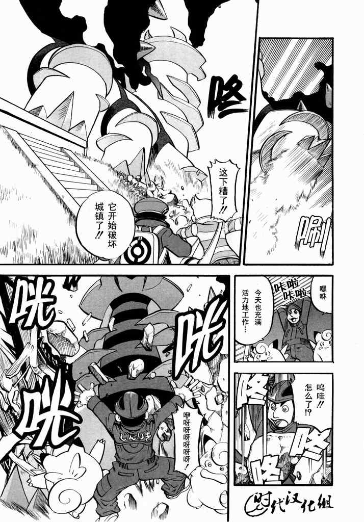 神奇宝贝特别篇漫画在线看漫画,第432话异次元决战Ⅱ4图
