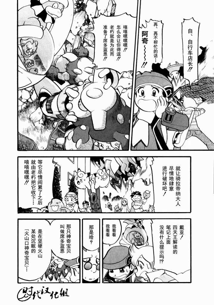 神奇宝贝特别篇漫画在线看漫画,第432话异次元决战Ⅱ5图