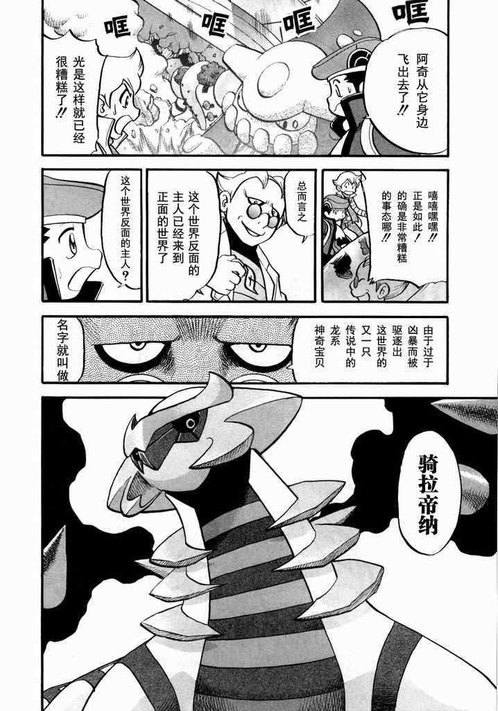 神奇宝贝特别篇漫画在线看漫画,第432话异次元决战Ⅱ3图