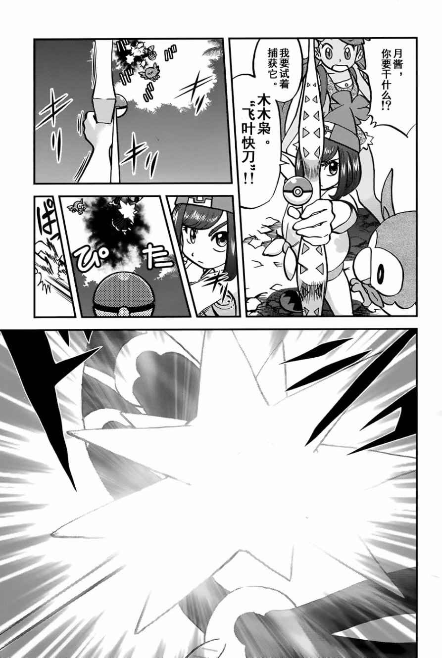 神奇宝贝特别篇漫画在线看漫画,sun＆moon篇105图