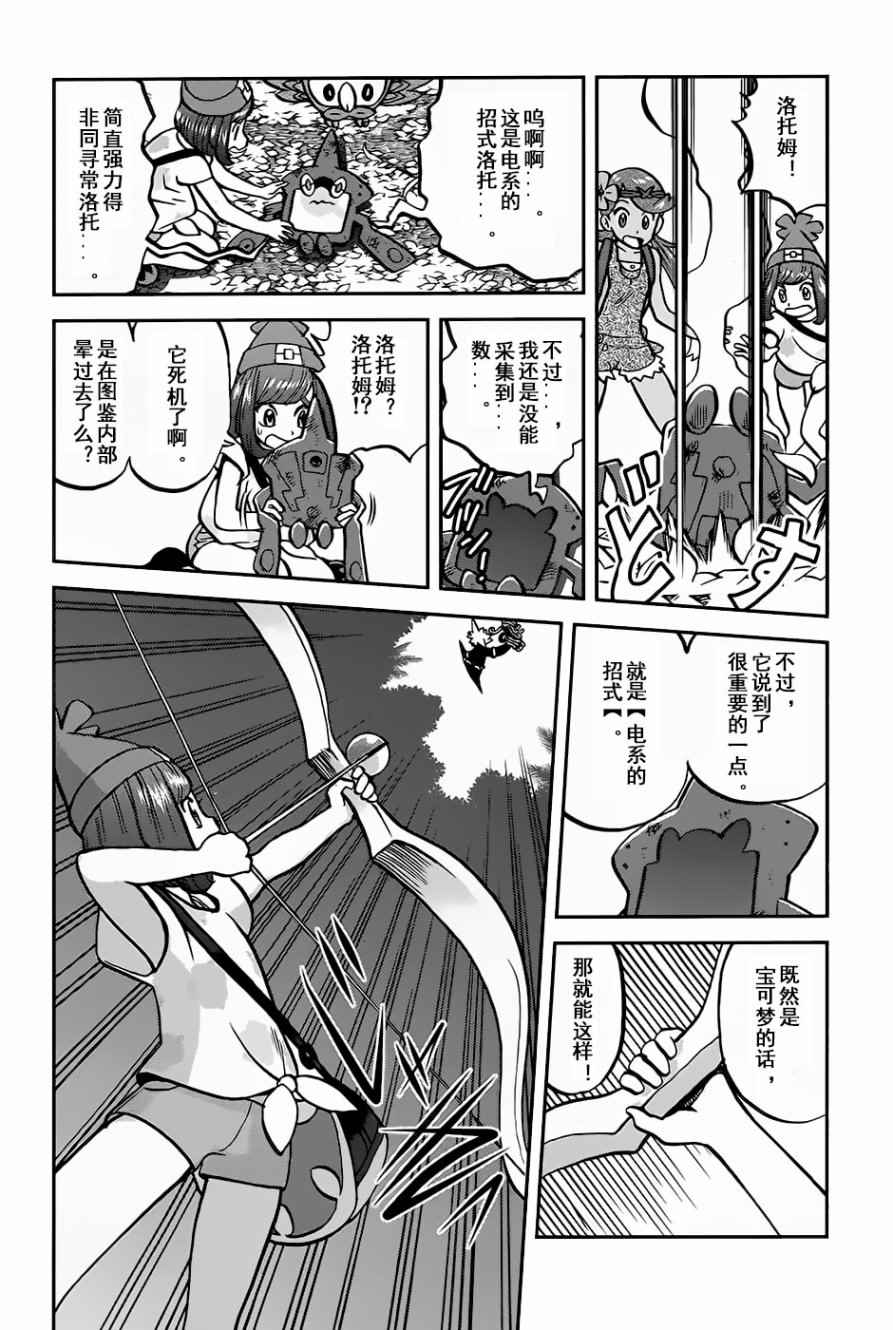 神奇宝贝特别篇漫画在线看漫画,sun＆moon篇104图