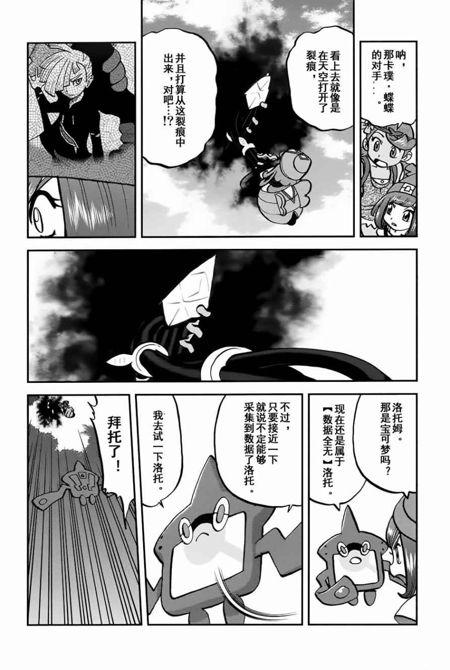 神奇宝贝特别篇漫画在线看漫画,sun＆moon篇102图