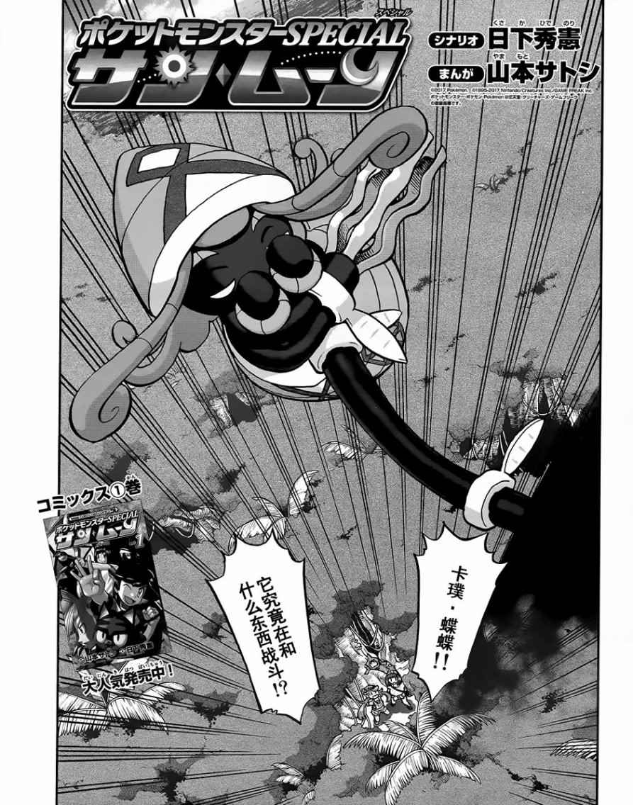 神奇宝贝特别篇漫画在线看漫画,sun＆moon篇101图
