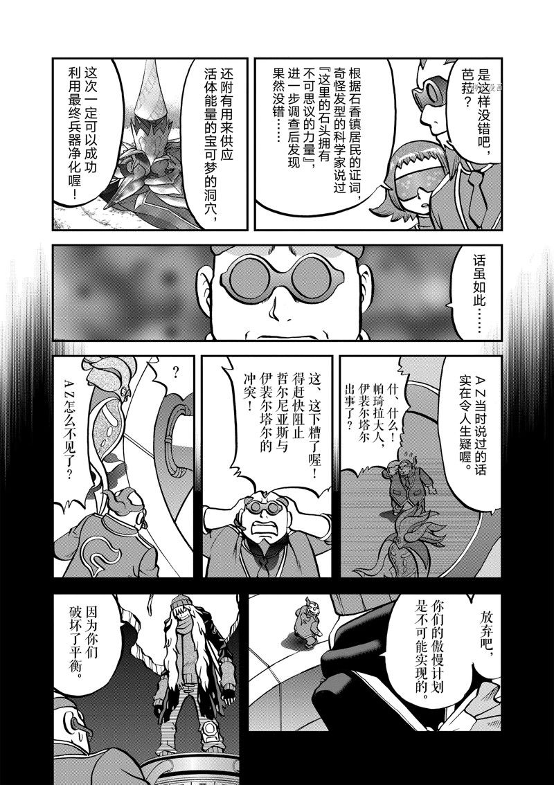 神奇宝贝特别篇漫画在线看漫画,第586话 试看版3图