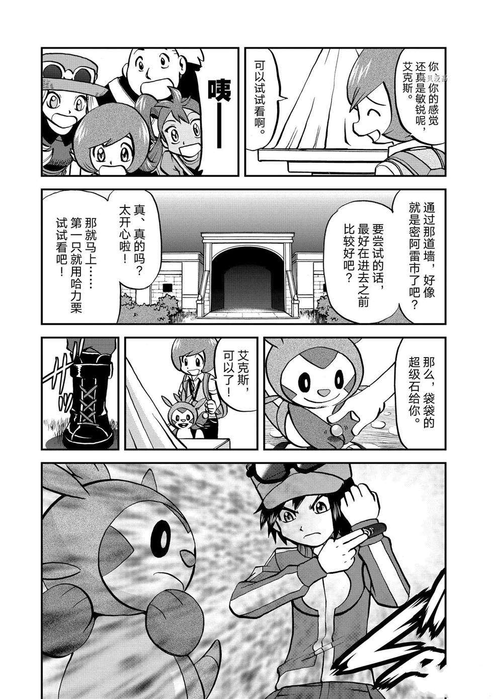 神奇宝贝特别篇漫画在线观看漫画,第558话4图