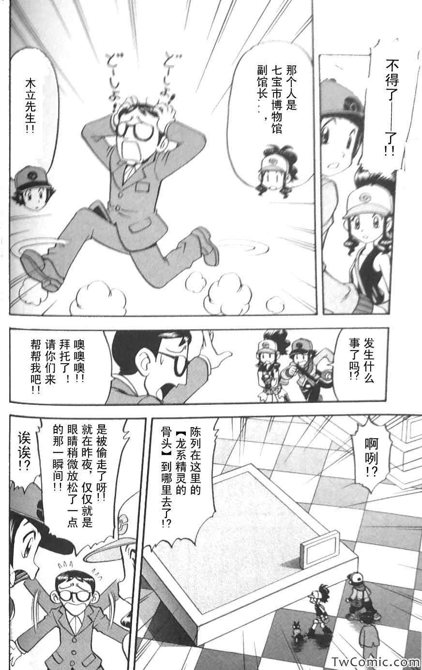 神奇宝贝特别篇常磐丁香漫画,第475话4图