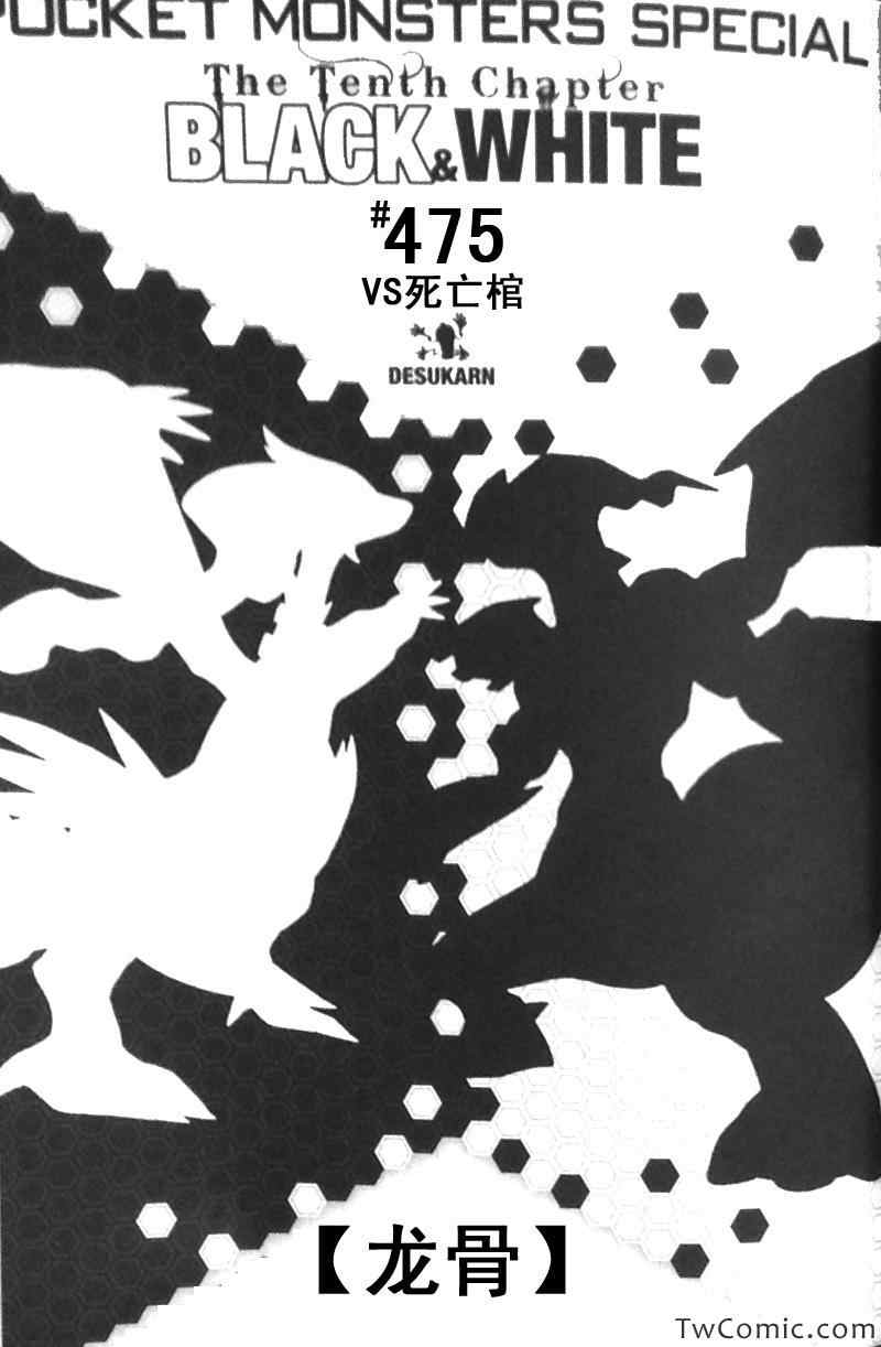 神奇宝贝特别篇常磐丁香漫画,第475话1图
