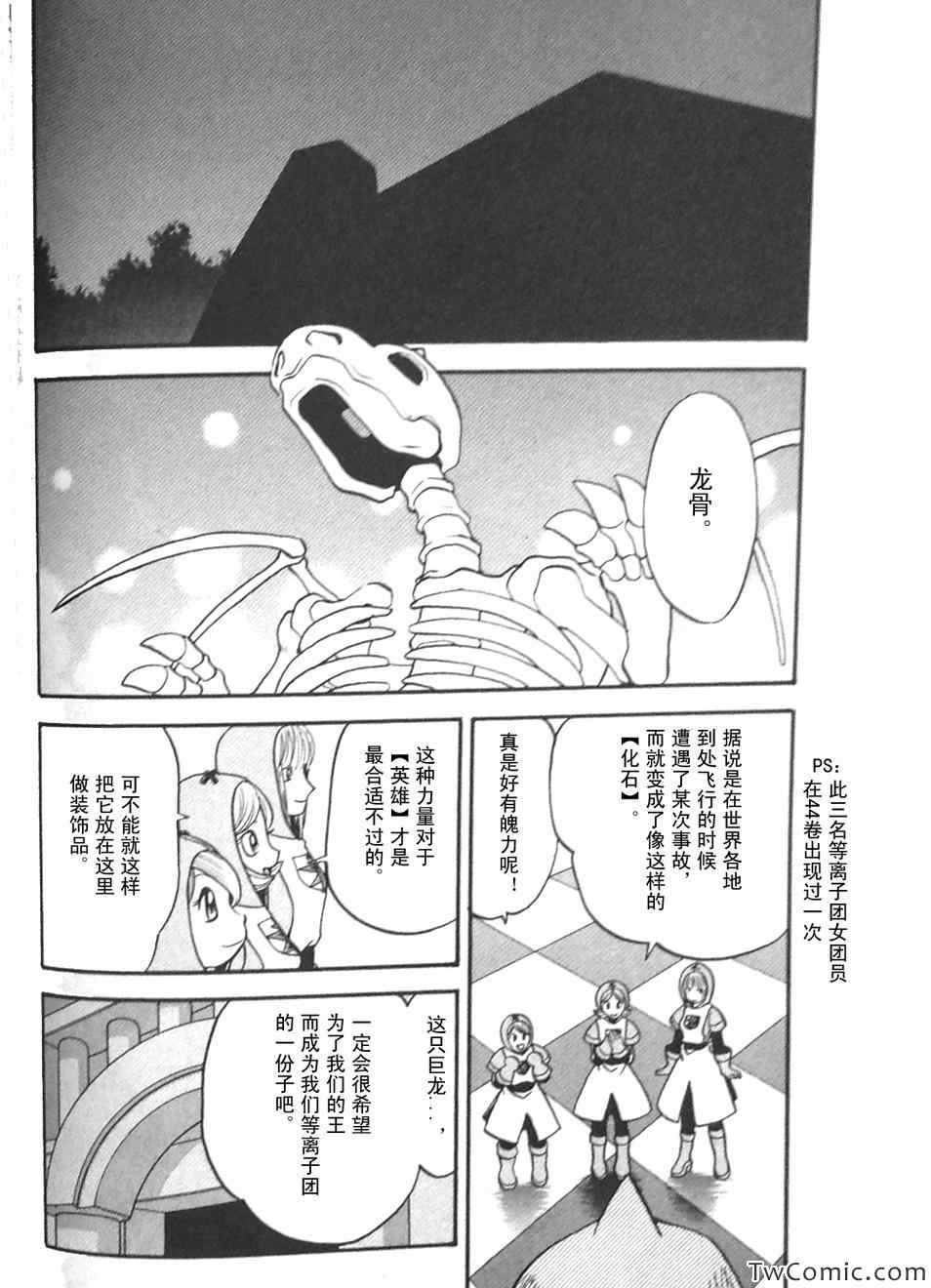 神奇宝贝特别篇常磐丁香漫画,第475话2图
