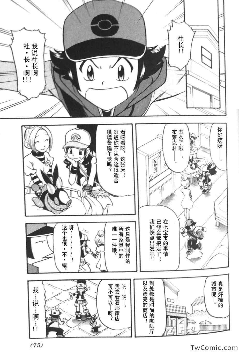 神奇宝贝特别篇常磐丁香漫画,第475话3图