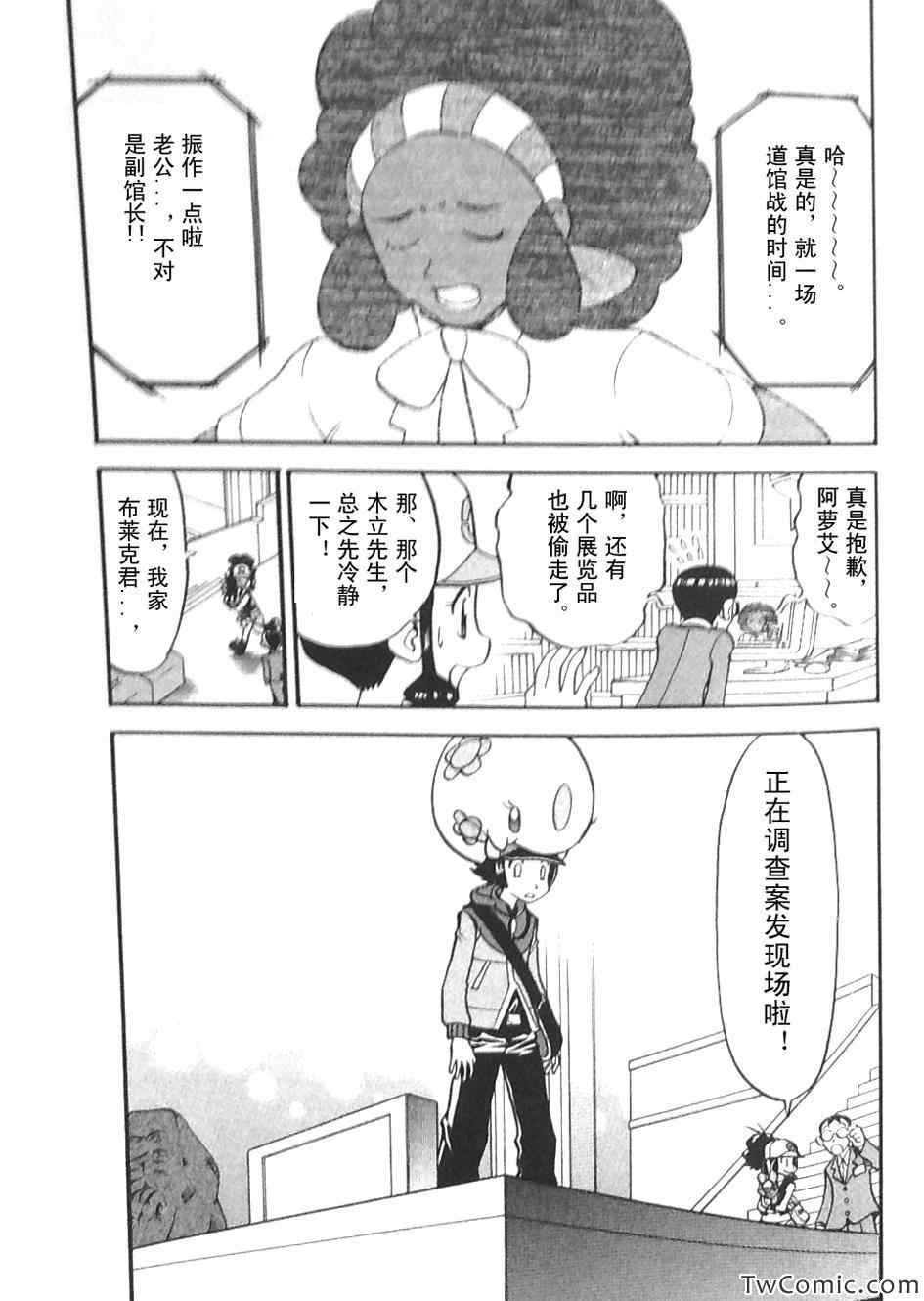 神奇宝贝特别篇常磐丁香漫画,第475话5图
