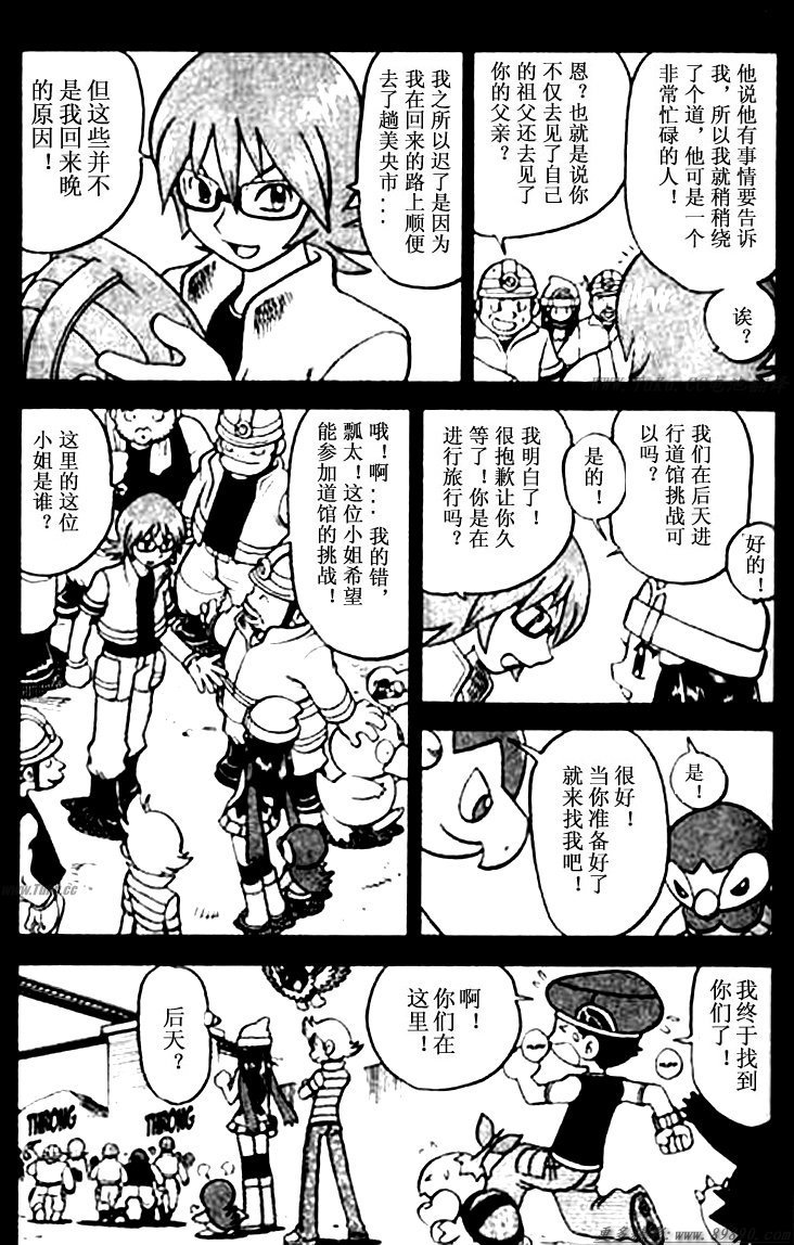 神奇宝贝特别篇哪个app能看漫画,第342话5图