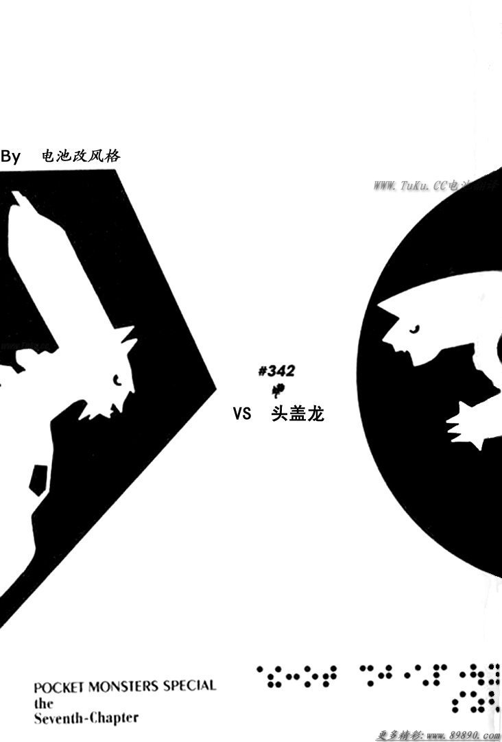 神奇宝贝特别篇哪个app能看漫画,第342话1图