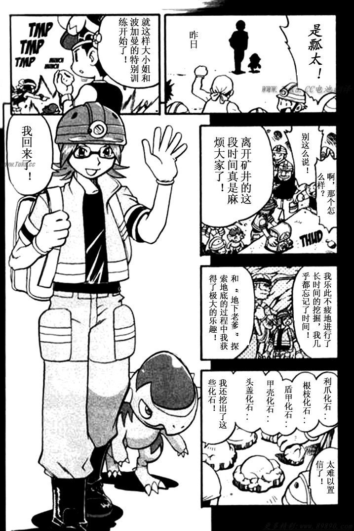 神奇宝贝特别篇哪个app能看漫画,第342话4图
