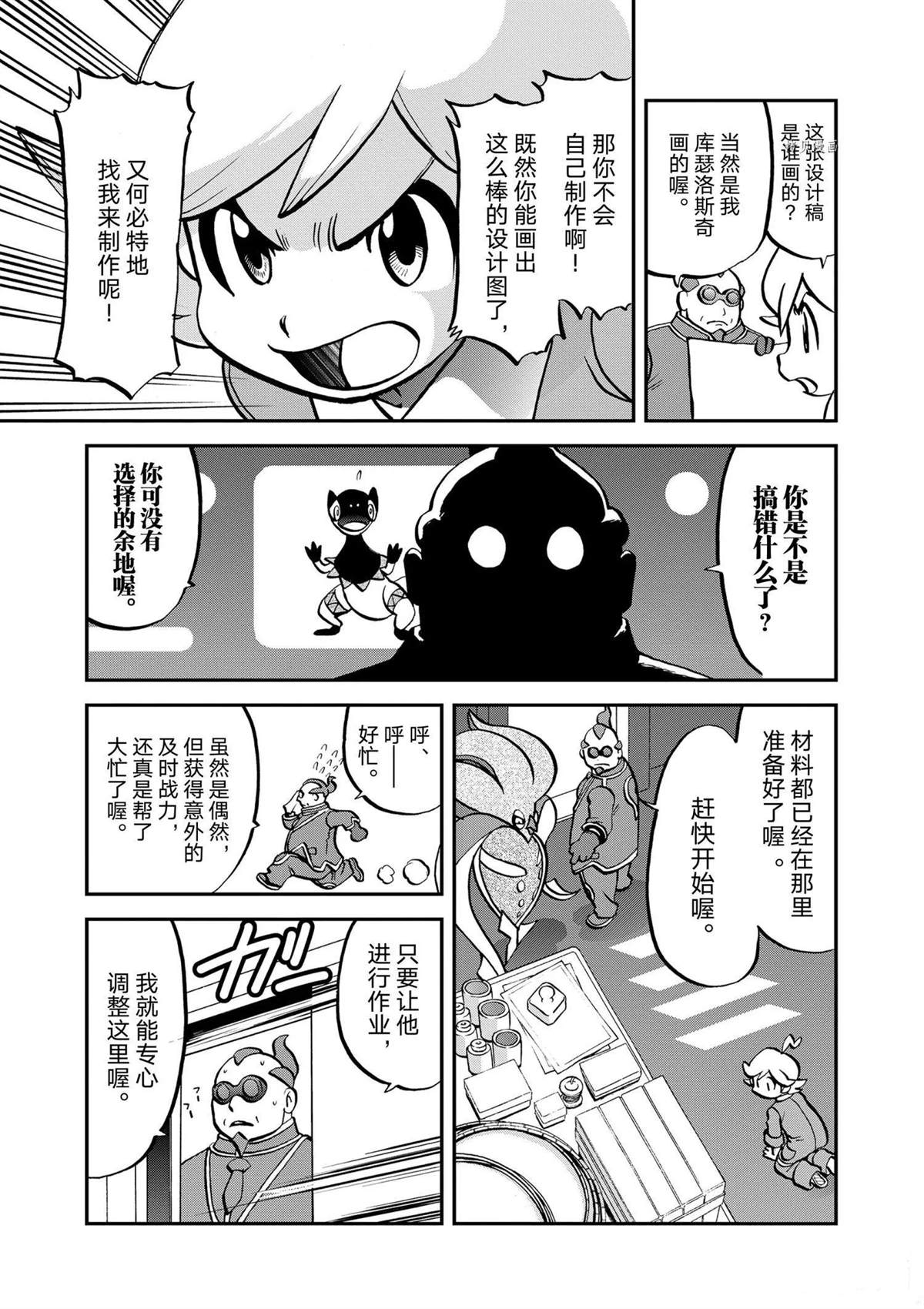 神奇宝贝特别篇赤红和小蓝故事漫画,第573话5图