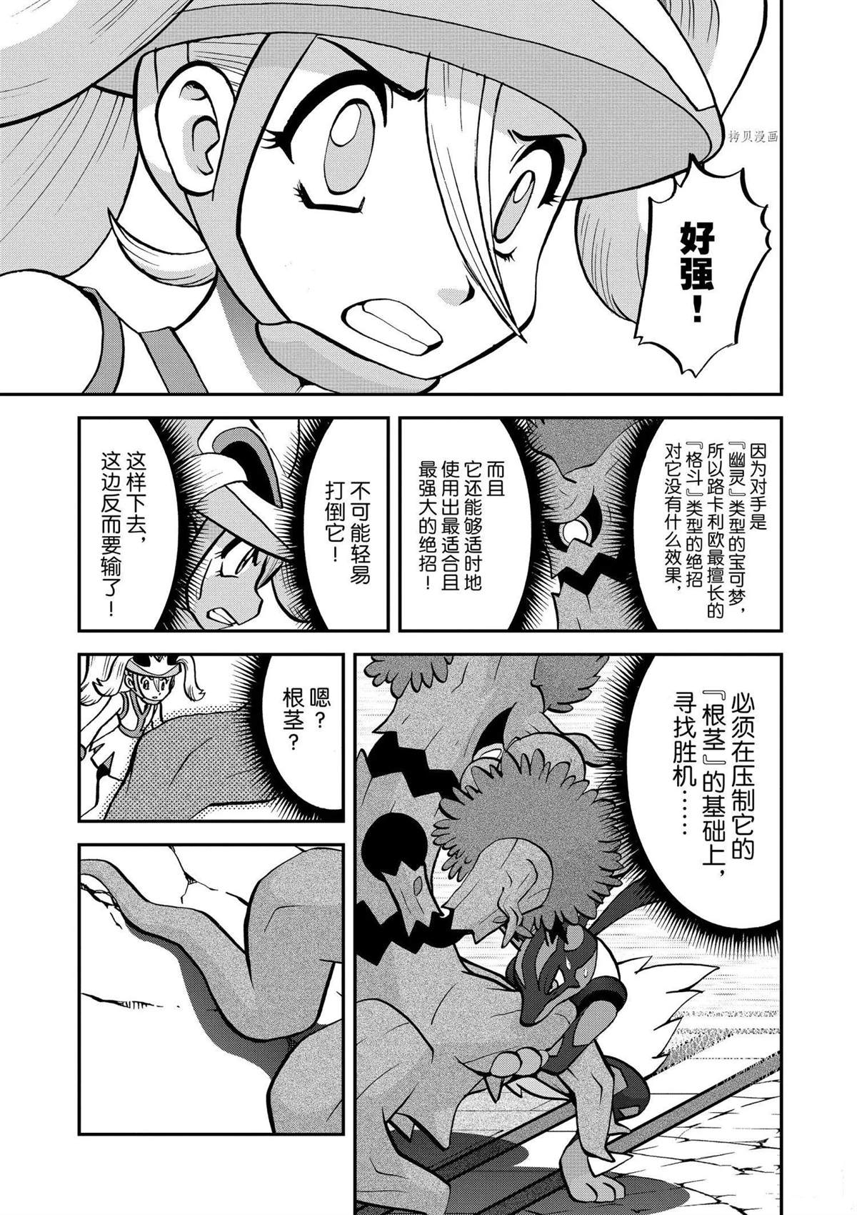 神奇宝贝特别篇漫画全集免费漫画,第561话5图