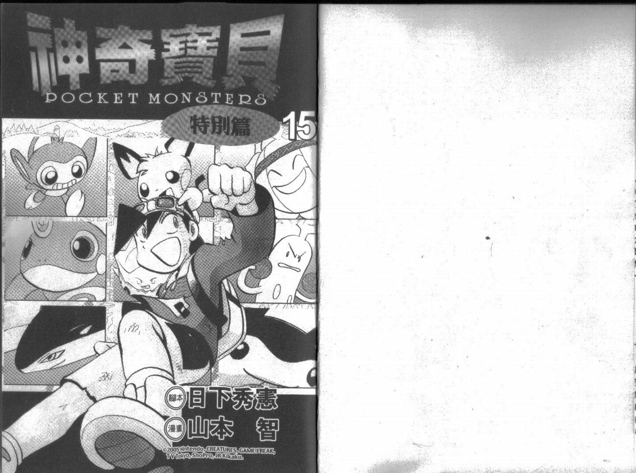 神奇宝贝特别篇赤爷与碧蓝漫画,第15卷1图