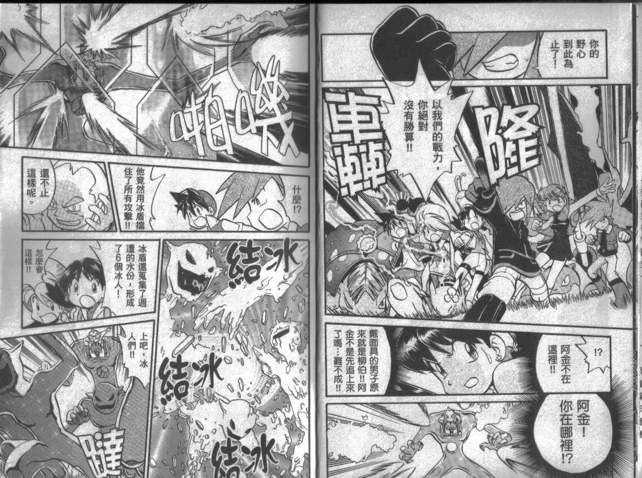 神奇宝贝特别篇赤爷与碧蓝漫画,第15卷4图