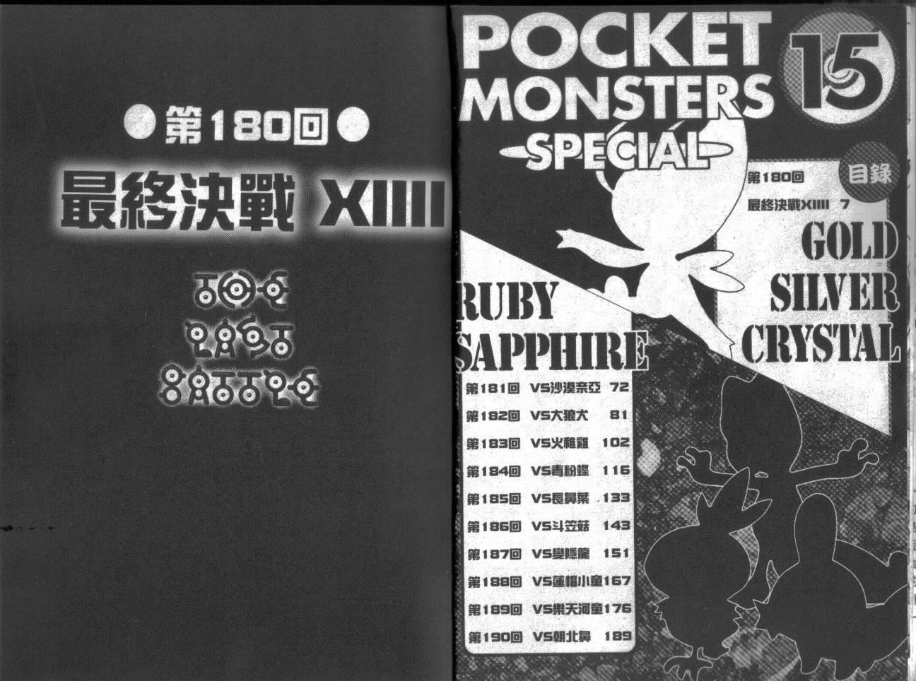 神奇宝贝特别篇赤爷与碧蓝漫画,第15卷3图