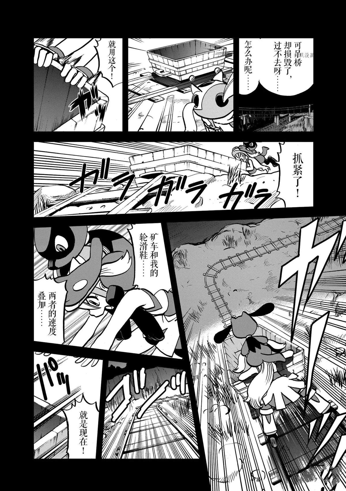 神奇宝贝特别篇全集免费漫画,第568话4图
