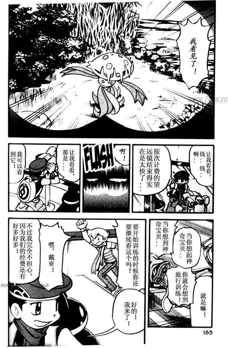神奇宝贝特别篇实力排行漫画,第364话2图
