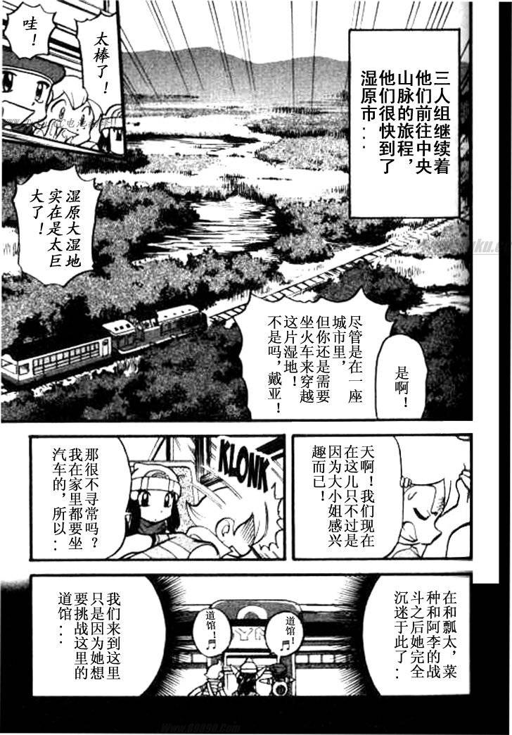 神奇宝贝特别篇实力排行漫画,第364话4图