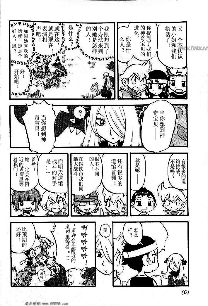 神奇宝贝特别篇在线看漫画,第347话5图