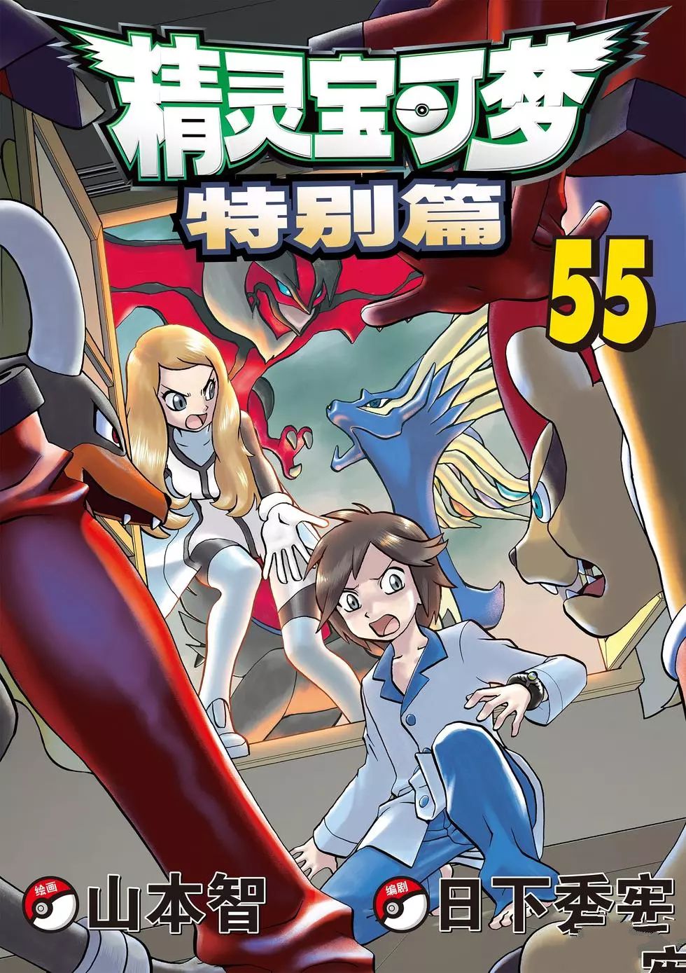 神奇宝贝:特别篇2漫画,第547话1图