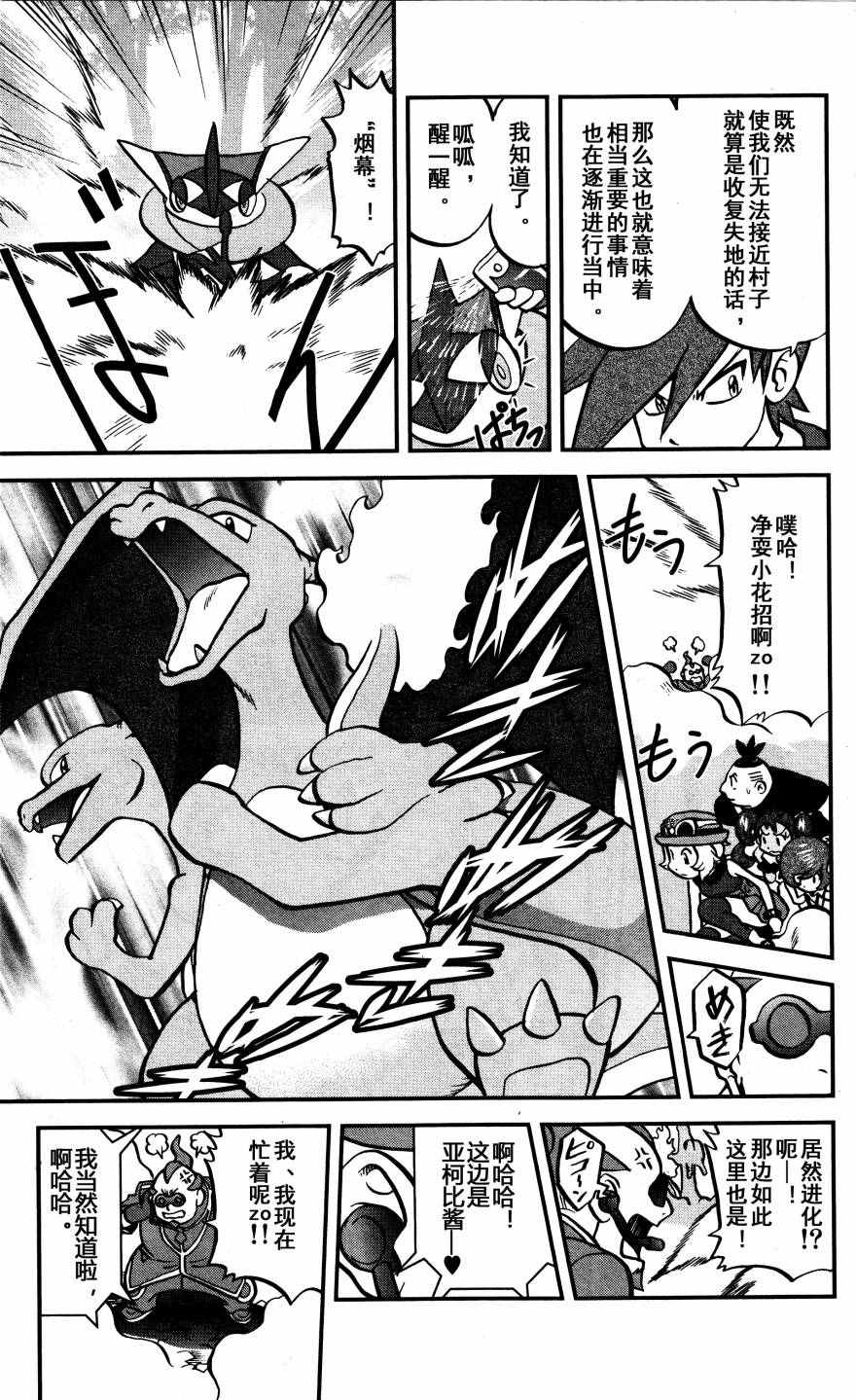 神奇宝贝特别篇漫画在线看漫画,XY篇345图
