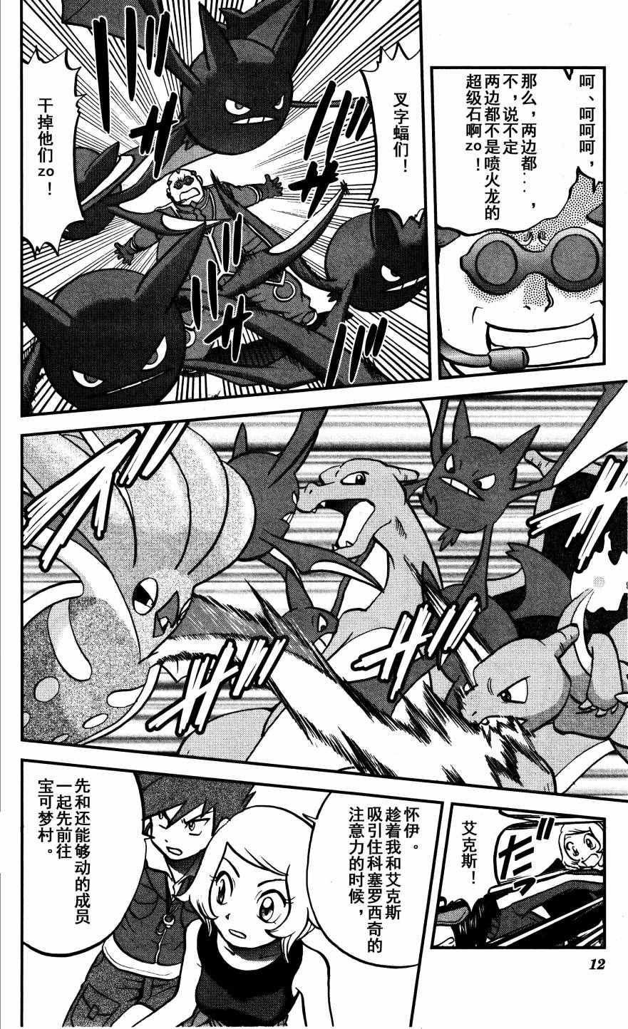 神奇宝贝特别篇漫画在线看漫画,XY篇344图