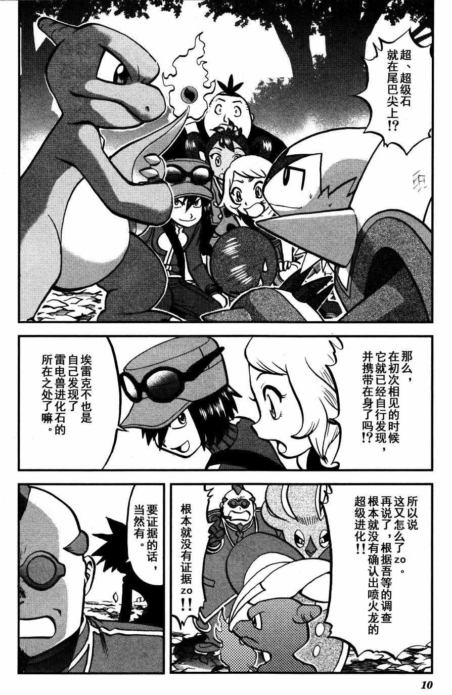 神奇宝贝特别篇漫画在线看漫画,XY篇342图