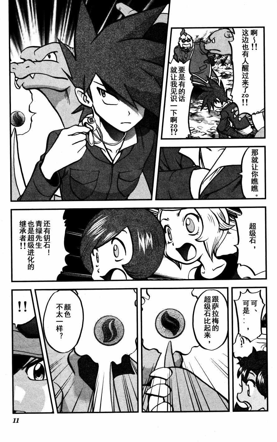 神奇宝贝特别篇漫画在线看漫画,XY篇343图